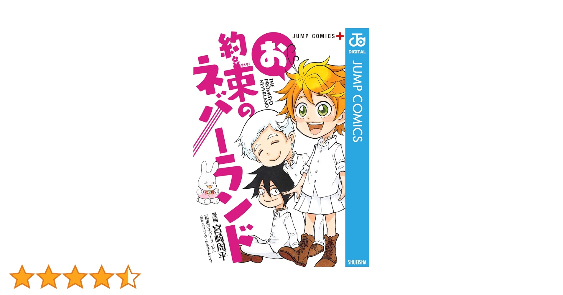 Amazon.co.jp: お約束のネバーランド (ジャンプコミックス